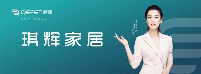 琪辉家居匠心引领舒适家居新时代K8凯发山河远阔 锦绣蓝图(图4)