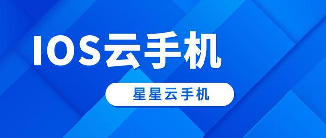 符合好用、性能好、便宜实惠标准？K8凯发登录市场里的云手机哪个