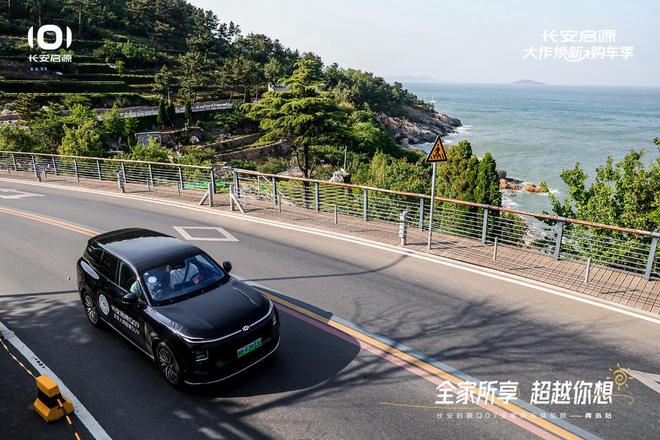 长安启源Q07全家欢乐体验营青岛站凯发平台体验感超强 情绪价值拉满(图5)