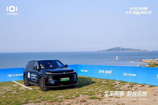 长安启源Q07全家欢乐体验营青岛站凯发平台体验感超强 情绪价值拉满(图4)